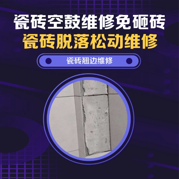 温泉瓷砖空鼓维修公司分享主卧的瓷砖空鼓维修方法