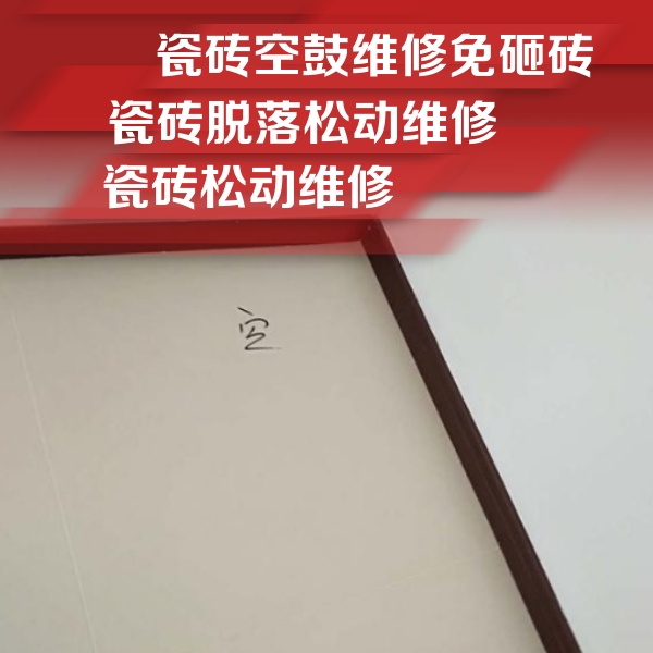温泉瓷砖空鼓维修公司分享卫生间墙面瓷砖空鼓