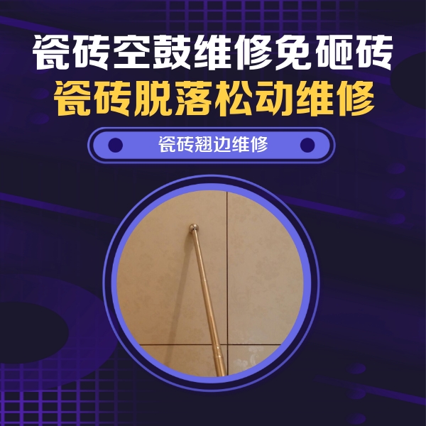 温泉瓷砖空鼓维修公司分享瓷砖胶的施工厚度对瓷砖空鼓有哪些影响