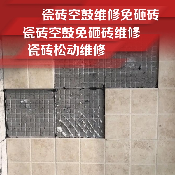 温泉瓷砖空鼓维修公司分享地砖空鼓维修的知识