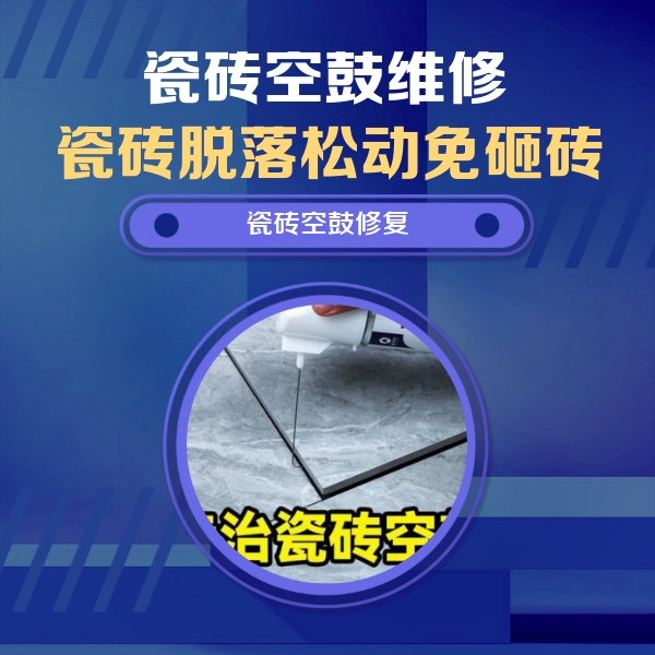 温泉瓷砖空鼓维修公司分享卫生间瓷砖翘边维修的方法